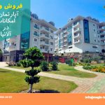 فروش آپارتمان های اولیو