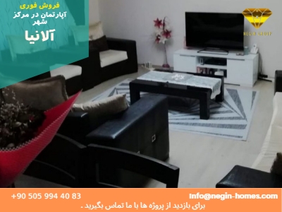 آپارتمان مركز شهر آلانيا