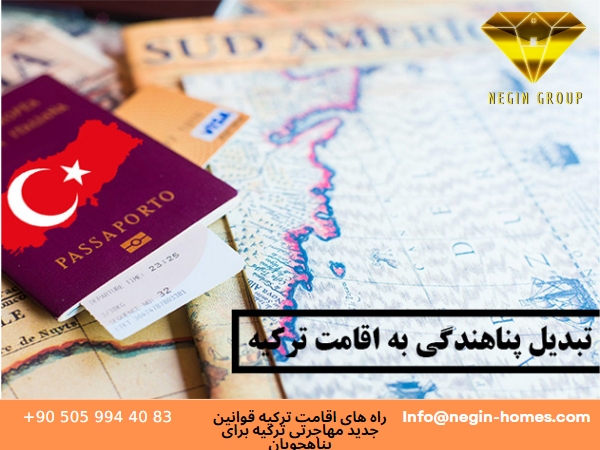 قوانین جدید مهاجرتی ترکیه