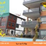 ویلا با دید دریا