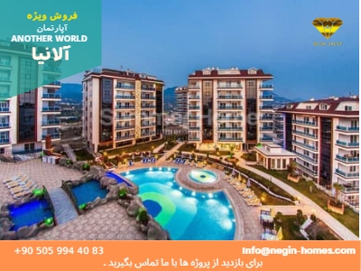 آپارتمان های لوکس آلانیا