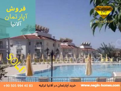 خرید آپارتمان در آلانیا ترکیه
