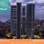 فروش آپارتمانهای لوکس استانبول