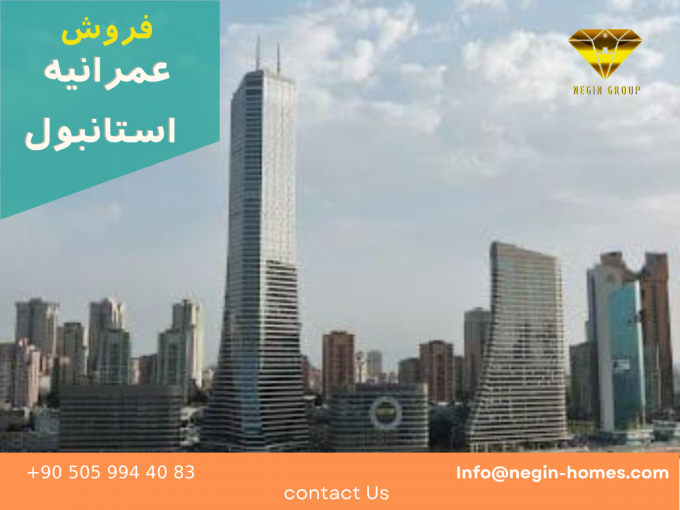 پروژه عمرانیه استانبول