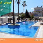 خرید آپارتمان ارزان در آلانیا