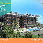 فروش آپارتمان لوکس آلانیا