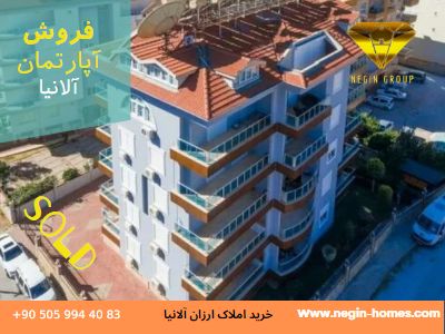 خرید املاک ارزان آلانیا