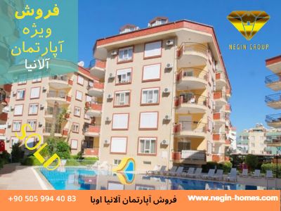 فروش آپارتمان آلانیا اوبا