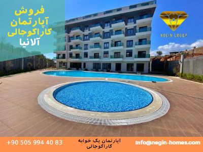 خرید آپارتمان ترکیه آلانیا