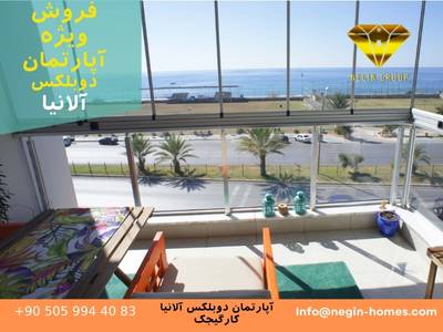 فروش آپارتمان دوبلکس آلانیا