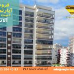 خرید آپارتمان دست دوم ترکیه