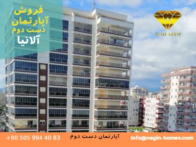 خرید آپارتمان دست دوم ترکیه
