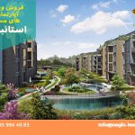 فروش آپارتمان های مسا