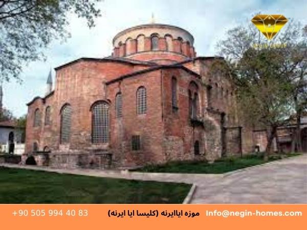 موزه ایاایرنه (کلیسا ایا ایرنه)