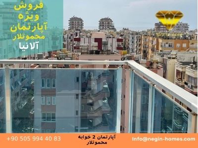 خرید آپارتمان با دید دریا ترکیه آلانیا