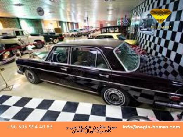 موزه ماشین های قدیمی و کلاسیک اورال آتامان