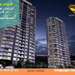 فروش آپارتمان شیک استانبول