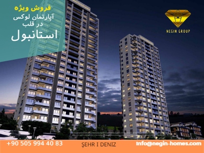 فروش آپارتمان شیک استانبول