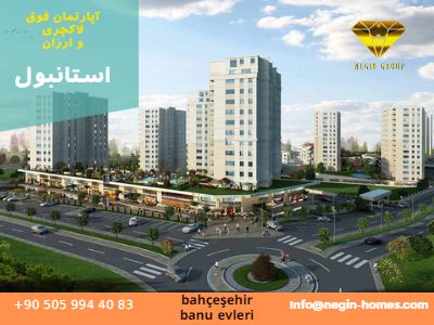 فروش آپارتمان مناسب استانبول