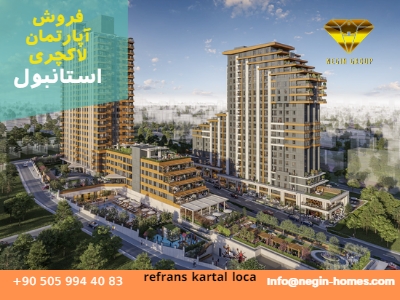 خرید آپارتمان استانبول