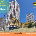 خرید سوئیت ارزان در استانبول