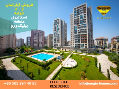 فروش آپارتمان مدرن در استانبول