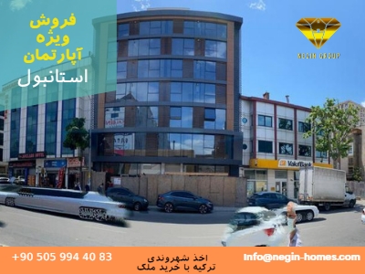 خرید آپارتمان ترکیه استانبول