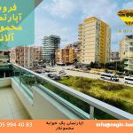 خرید آپارتمان ترکیه محموتلار