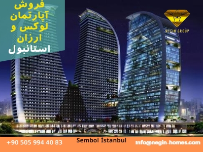 خرید آپارتمان و اخذشهروندی ترکیه