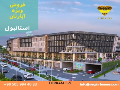 خرید ارزان آپارتمان در استانبول