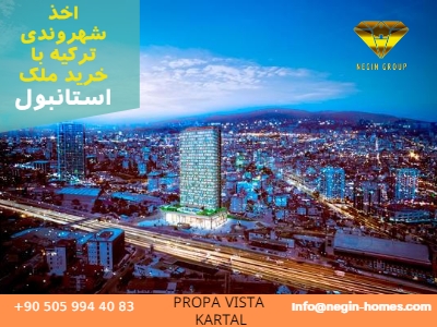 خرید خانه و اخذشهروندی ترکیه