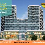 خرید آپاراتمان لوکس استانبول