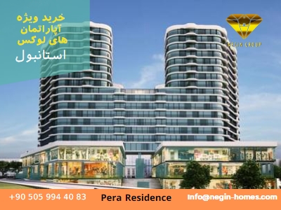 خرید آپاراتمان لوکس استانبول