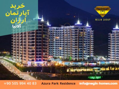 خرید آپارتمان ارزان آلانیا