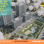 خرید خانه ترکیه استانبول