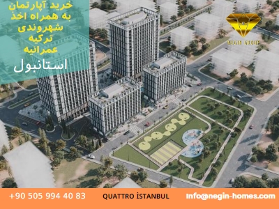خرید خانه ترکیه استانبول