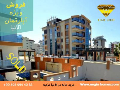 خرید خانه در آلانیا ترکیه