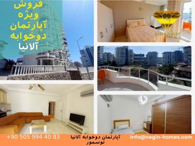 خرید آپارتمان مناسب و ارزان ترکیه