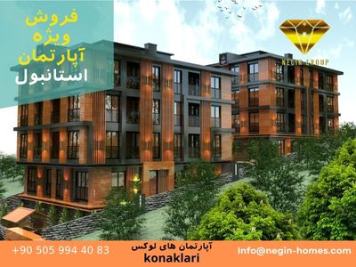 خرید آپارتمان در استانبول