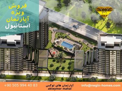 خرید آپارتمان ارزان استانبول