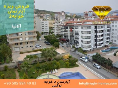 خرید آپارتمان آلانیا ترکیه