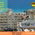 خرید آپارتمان محموتلار ترکیه