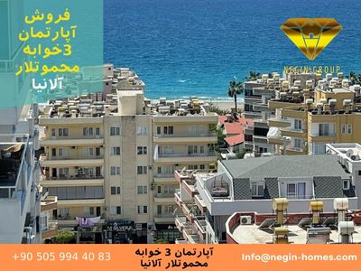 خرید آپارتمان محموتلار ترکیه