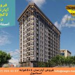 خرید ملک در ترکیه استانبول