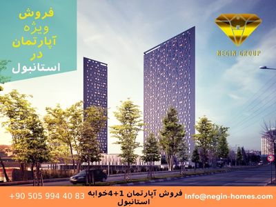 خرید آپارتمان در ترکیه استانبول
