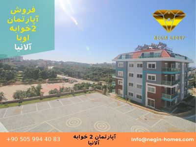 خرید آپارتمان 2 خوابه آلانیا