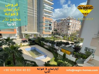 پیش خرید آپارتمان 3خوابه ترکیه