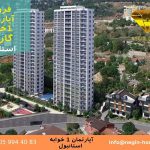 خرید آپارتمان استانبول ترکیه