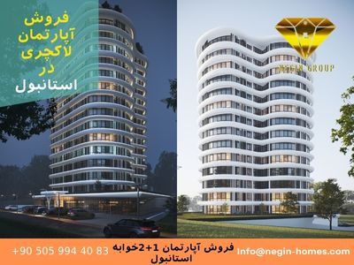 خرید آپارتمان در استانبول ترکیه