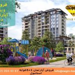 خرید آپارتمان در ترکیه